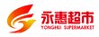 永惠超市防水补漏工程